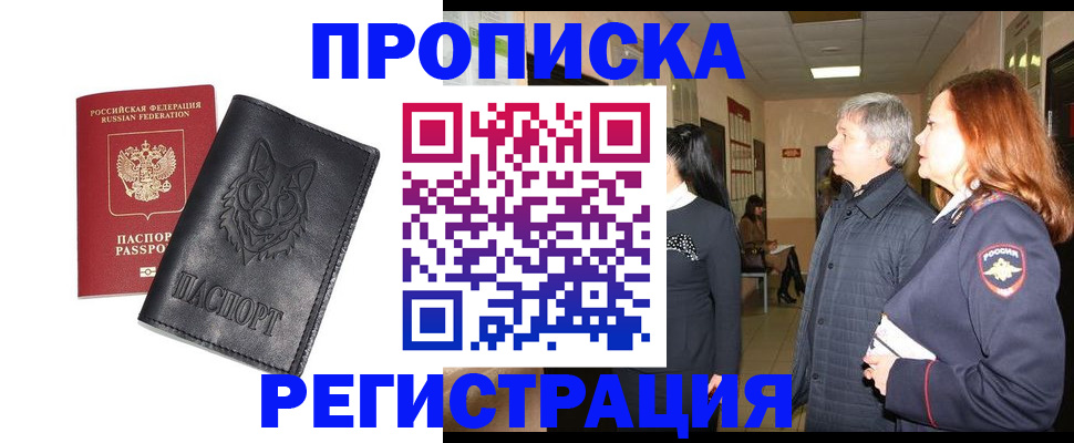 временная регистрация для всех в Радужном