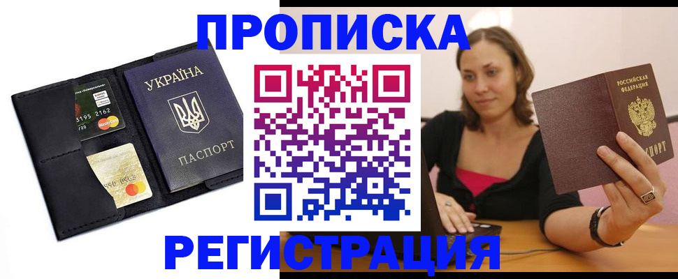 прописка для работы в Радужном