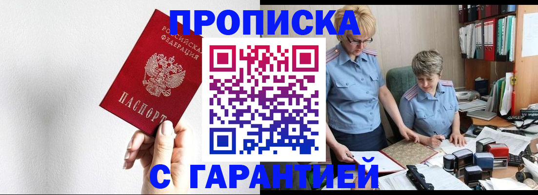 прописка в Радужном